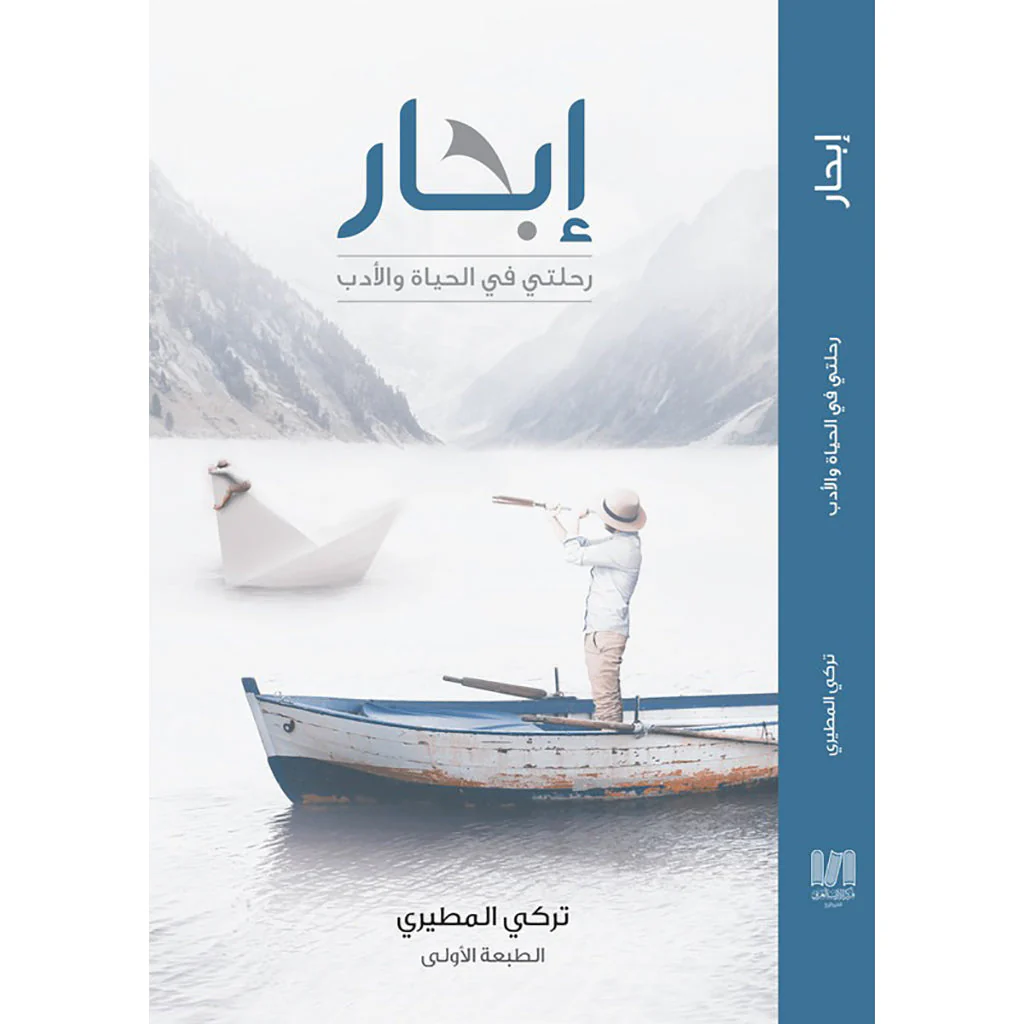 إبحار
