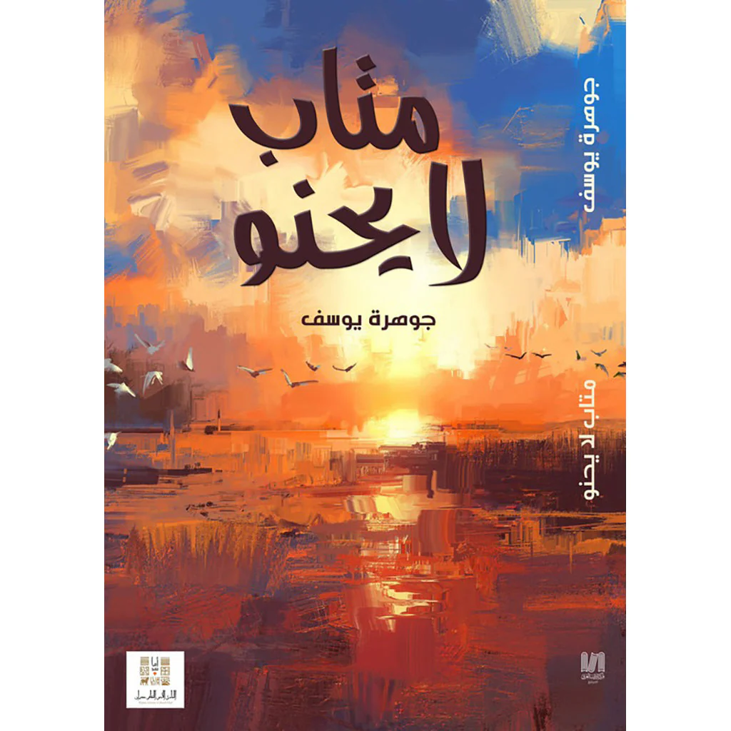 متاب لا يحنو