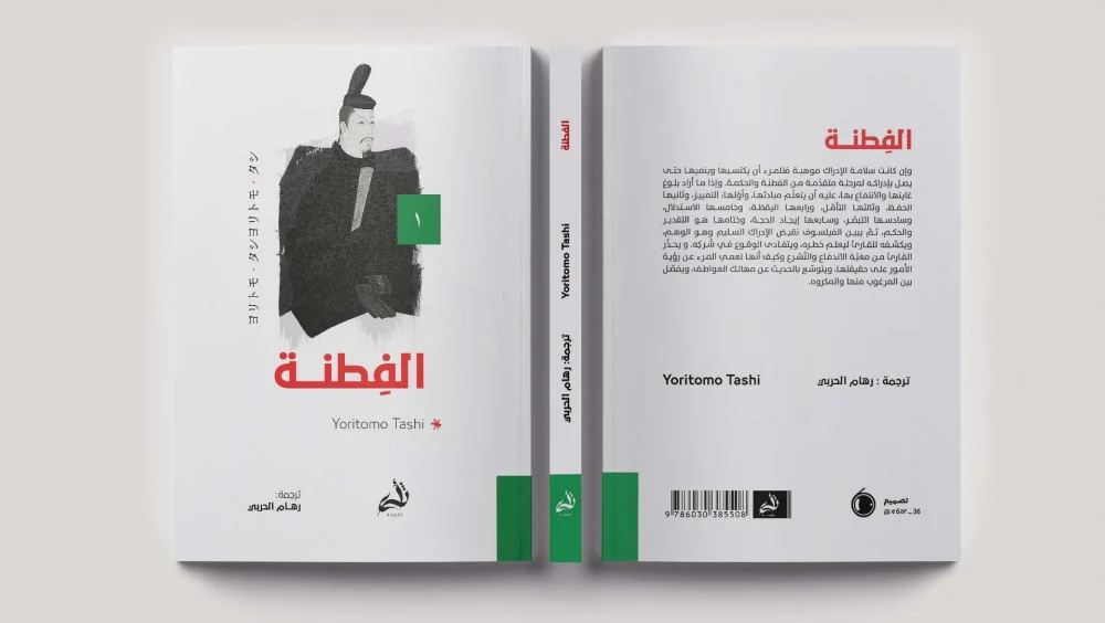 الفطنة - Image 3