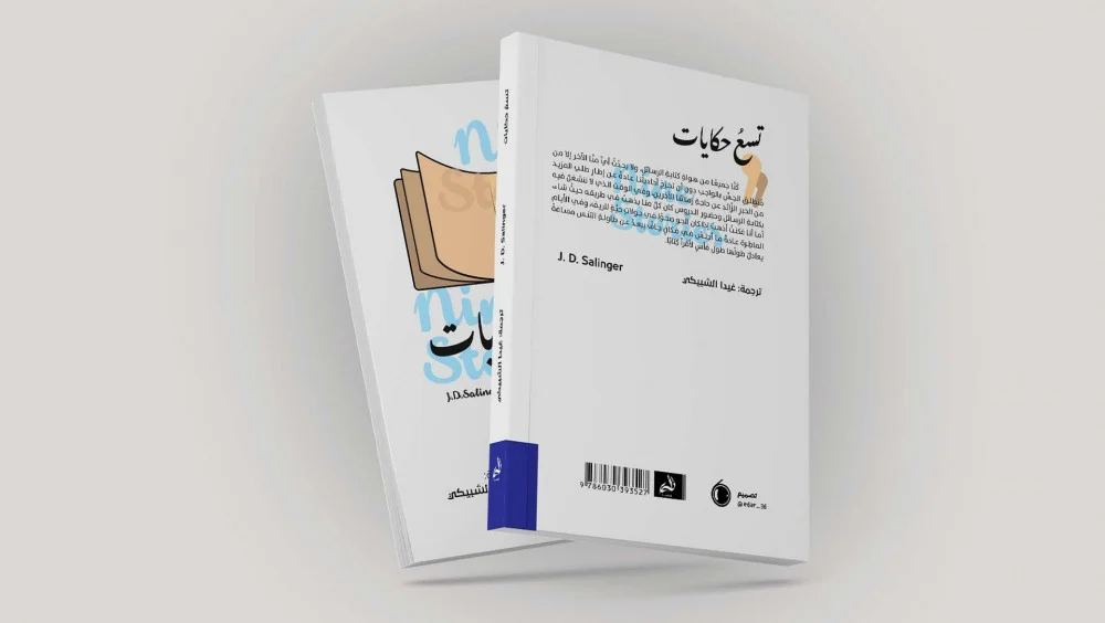 تسع حكايات - Image 2