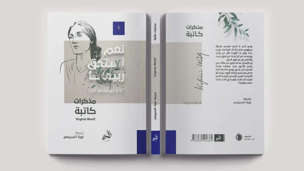 مذكرات كاتبة - Image 3
