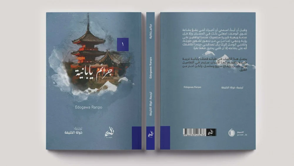 جرائم يابانية - Image 3