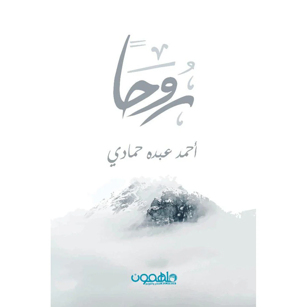 روحا