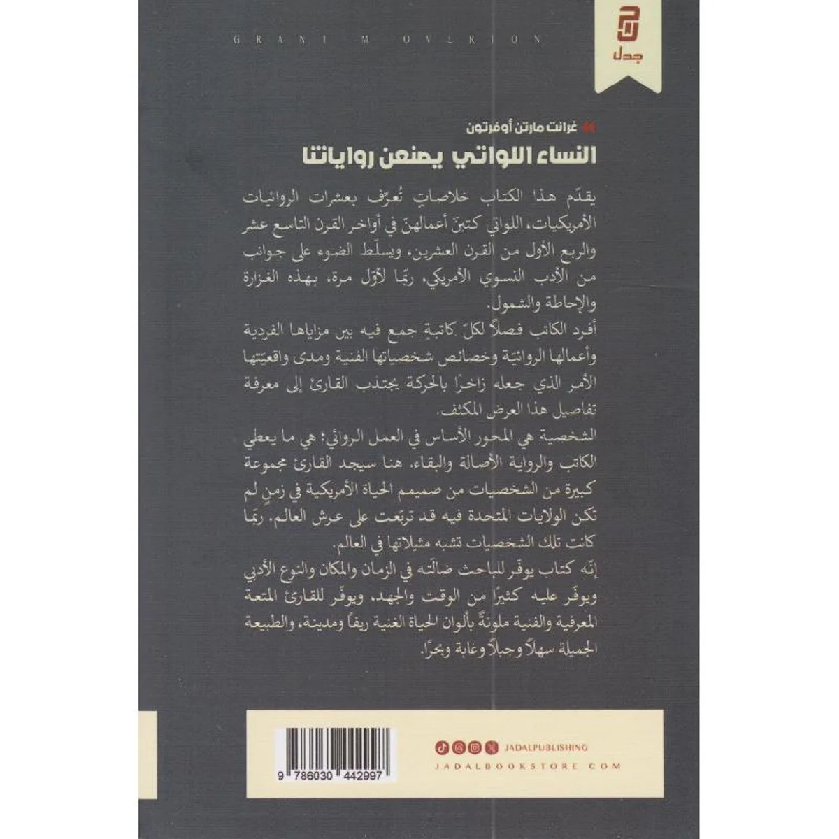 النساء اللواتي يصنعن رواياتنا - Image 2