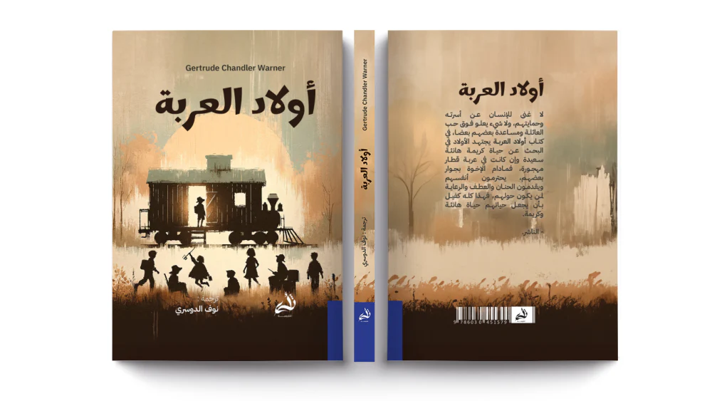 أولاد العربة - Image 3
