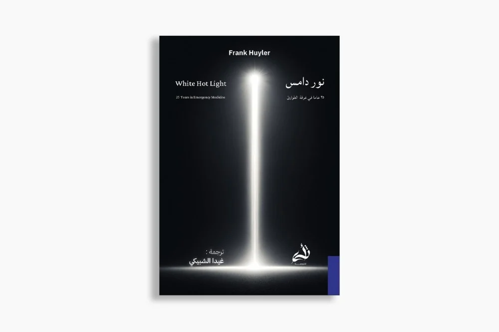 نور دامس