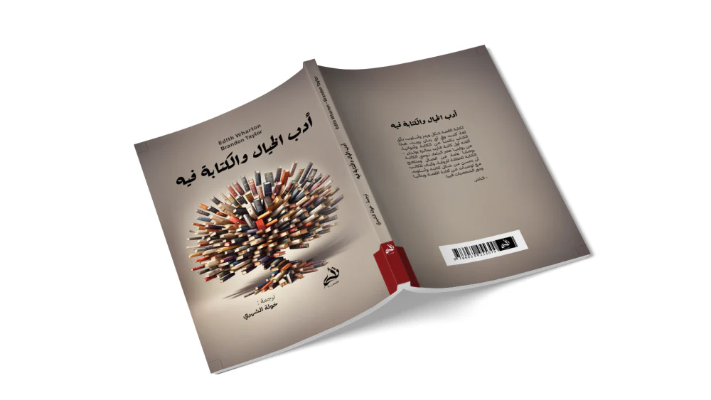 أدب الخيال والكتابة فيه - Image 2