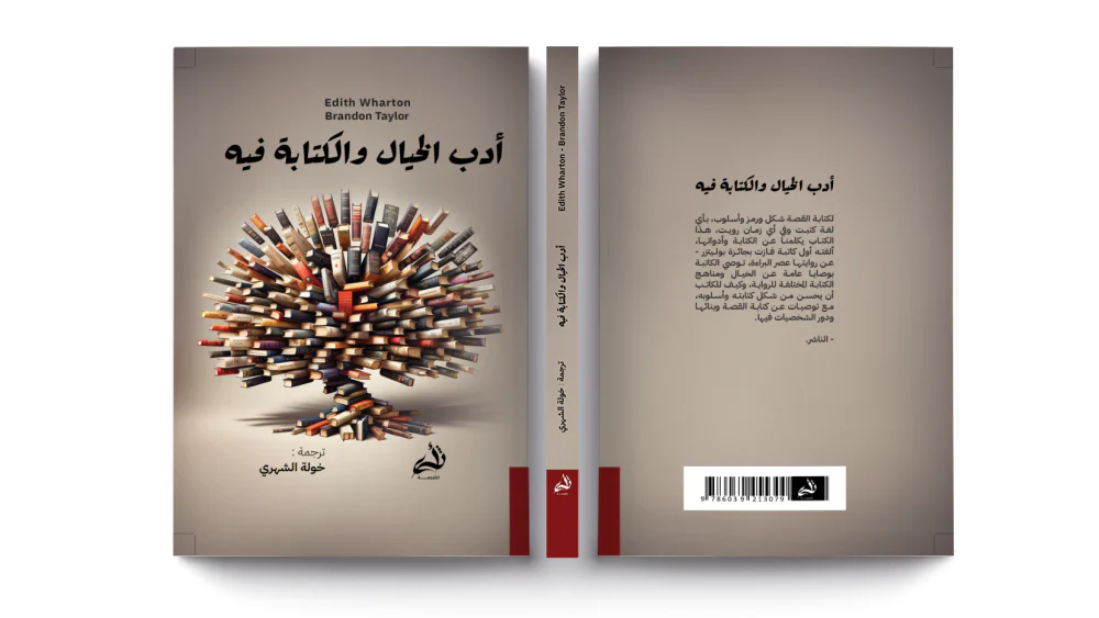 أدب الخيال والكتابة فيه - Image 3
