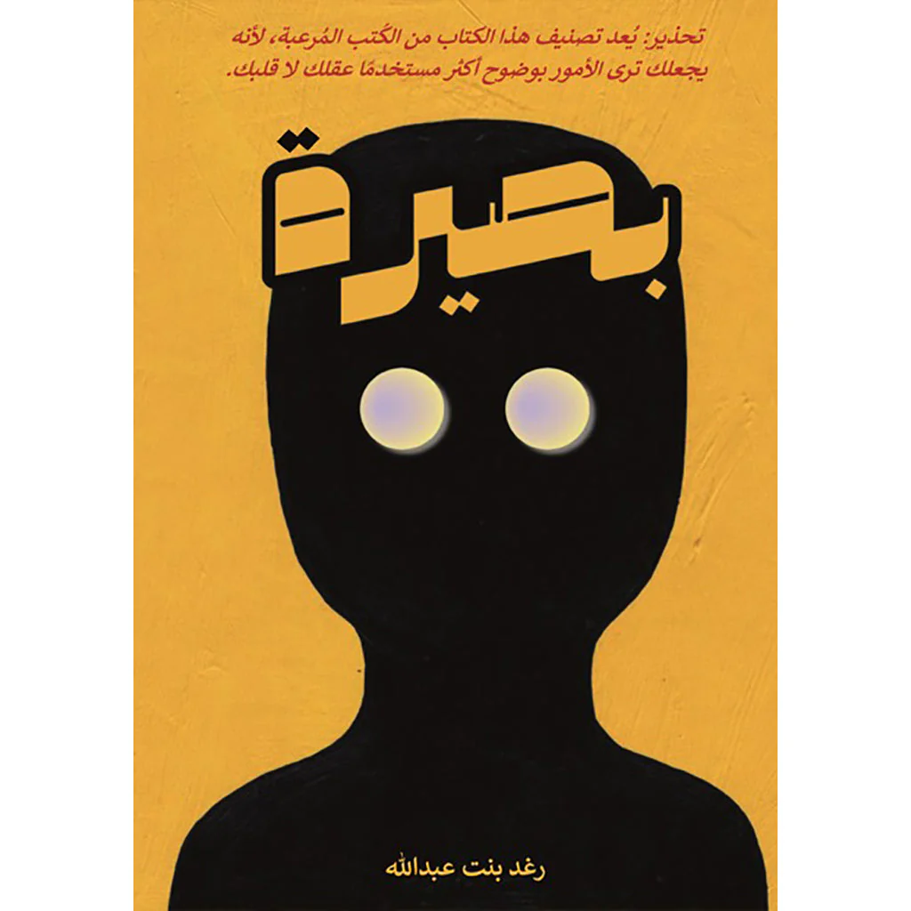 بصيرة