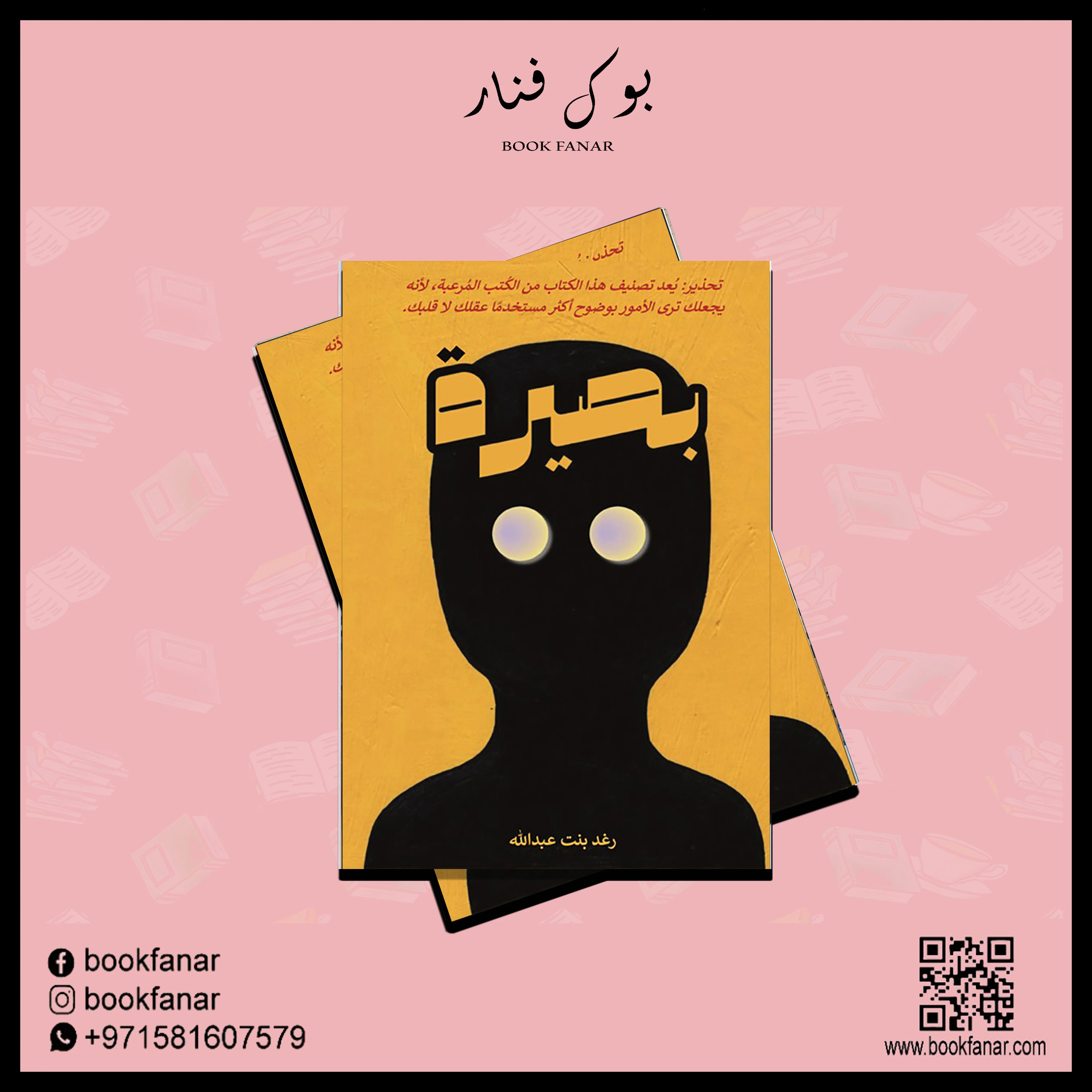 بصيرة - Image 2