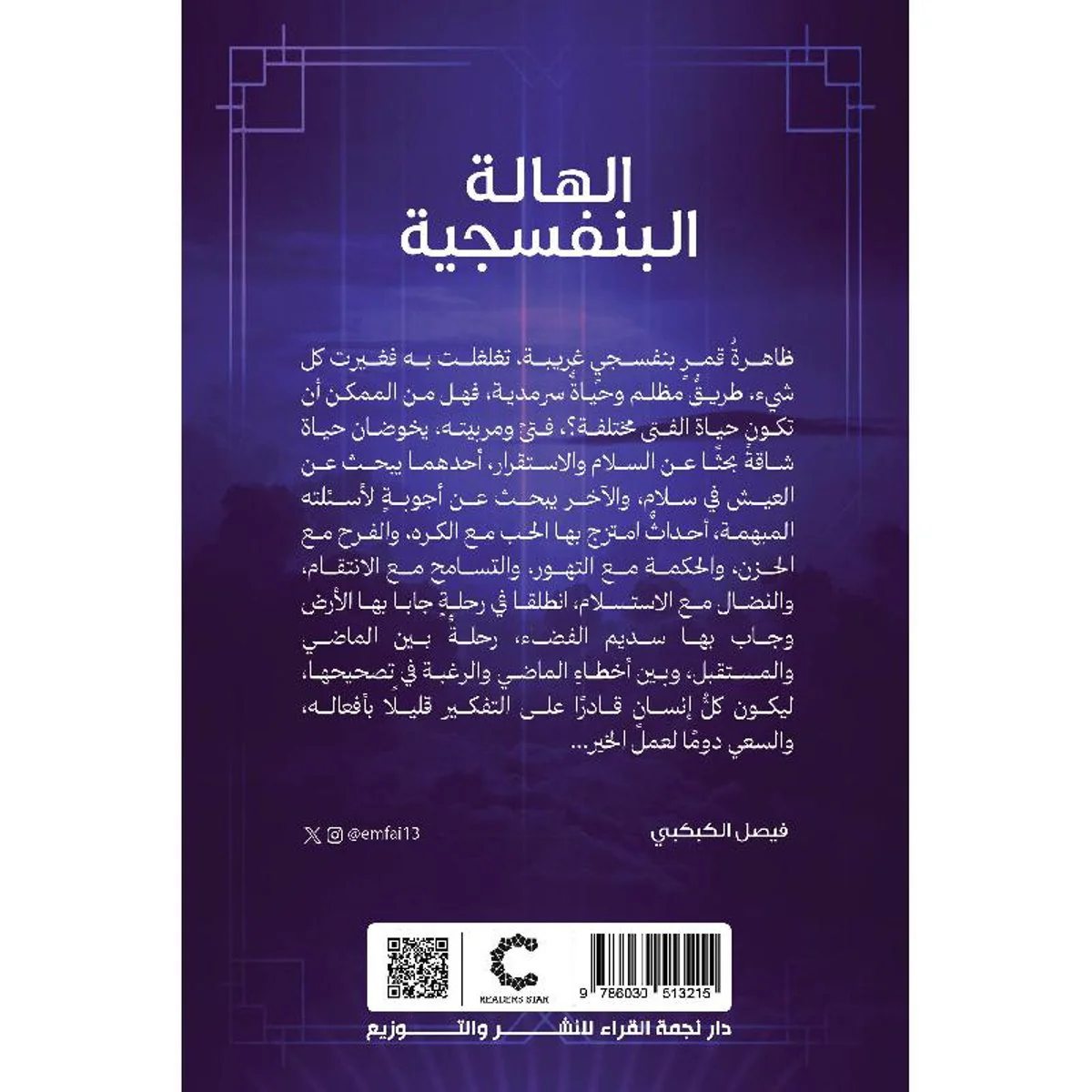 الهالة البنفسجية - Image 2