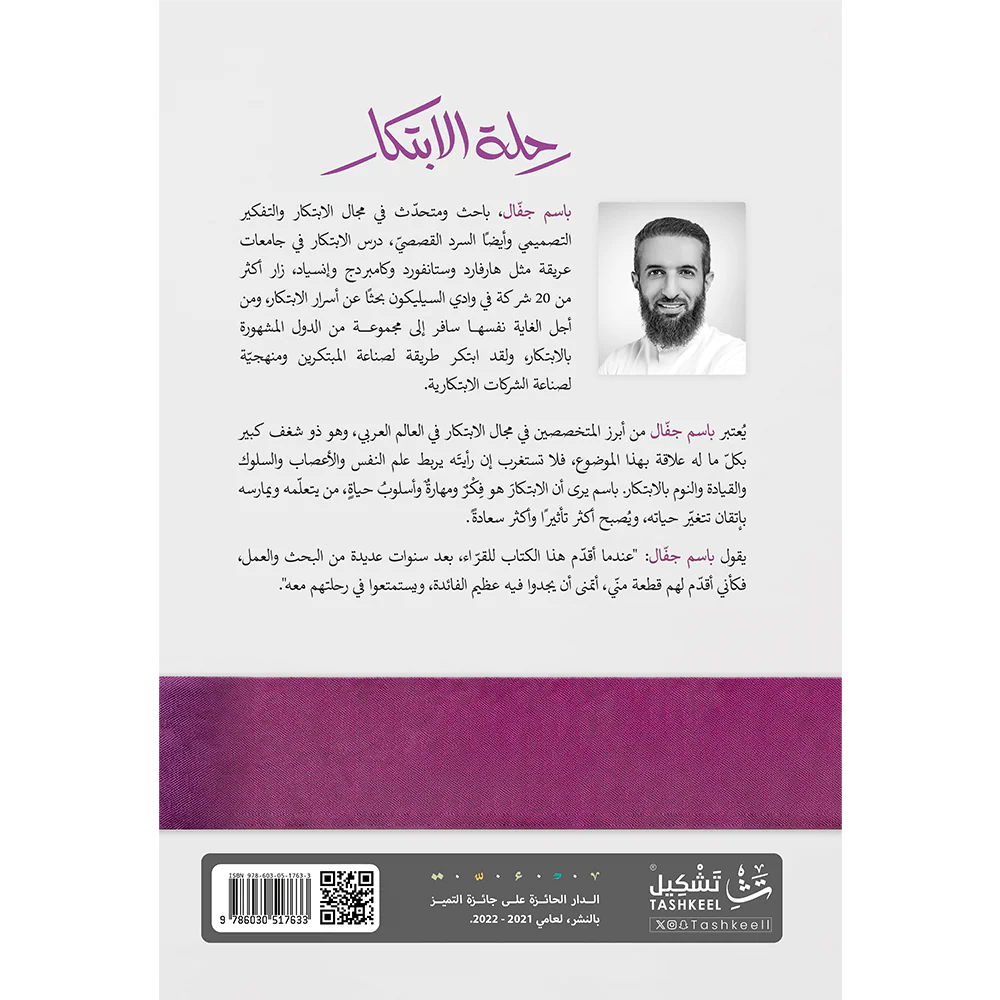 رحلة الابتكار - Image 2