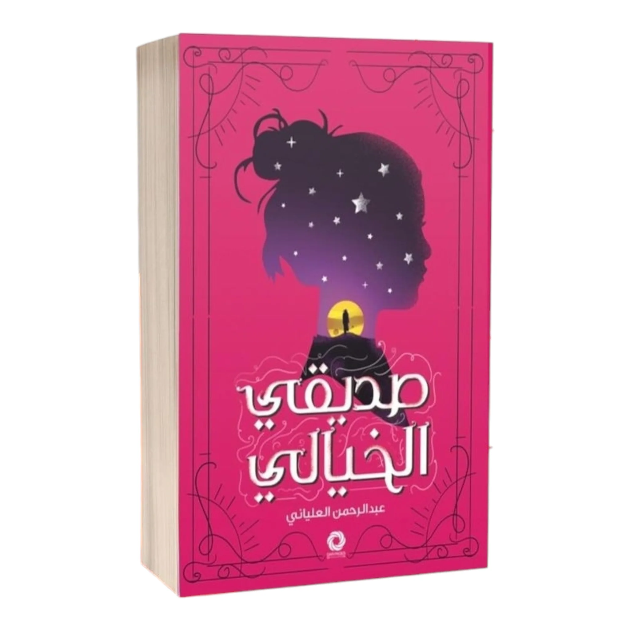 صديقي الخيالي - Image 3