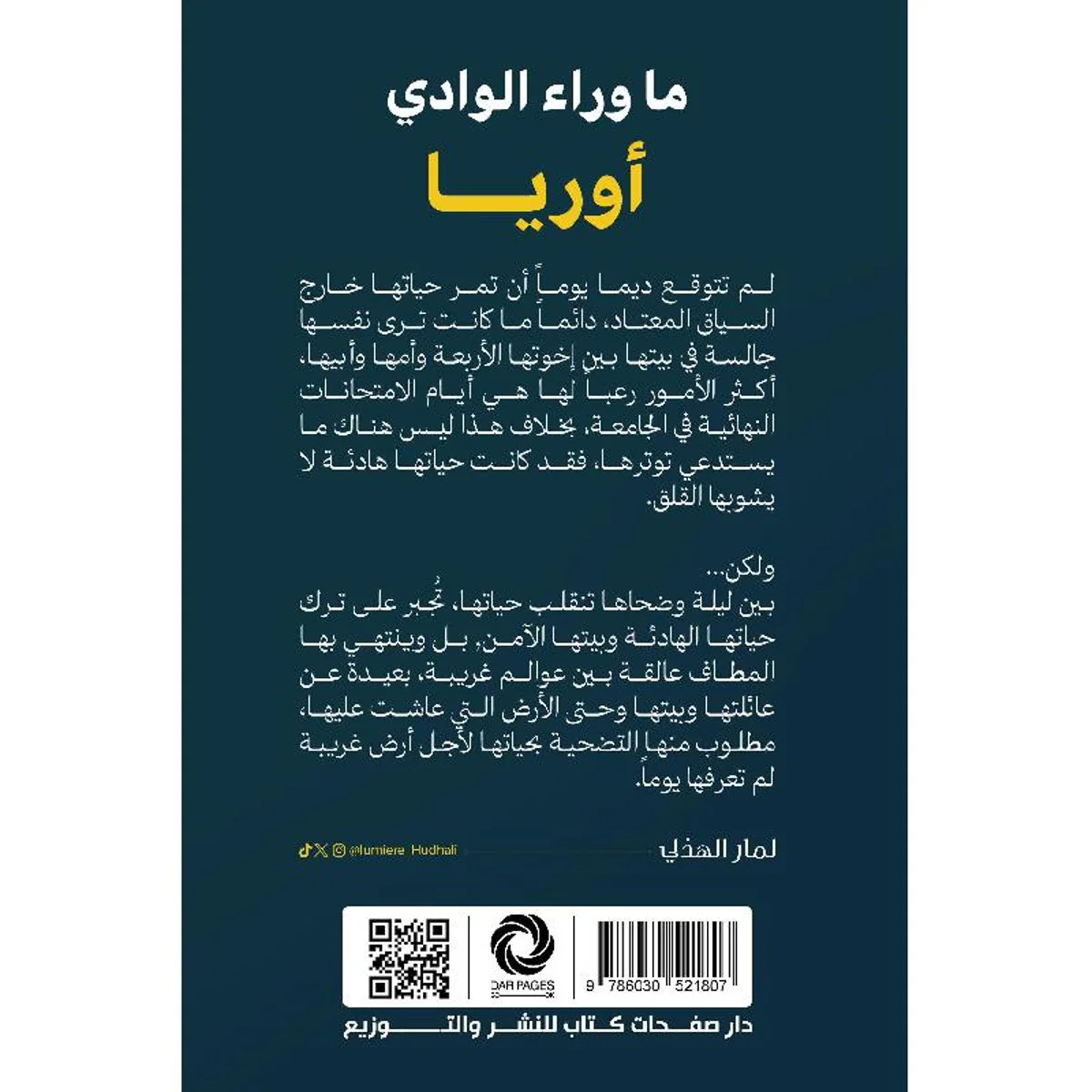أوريا ما وراء الوادي - Image 2