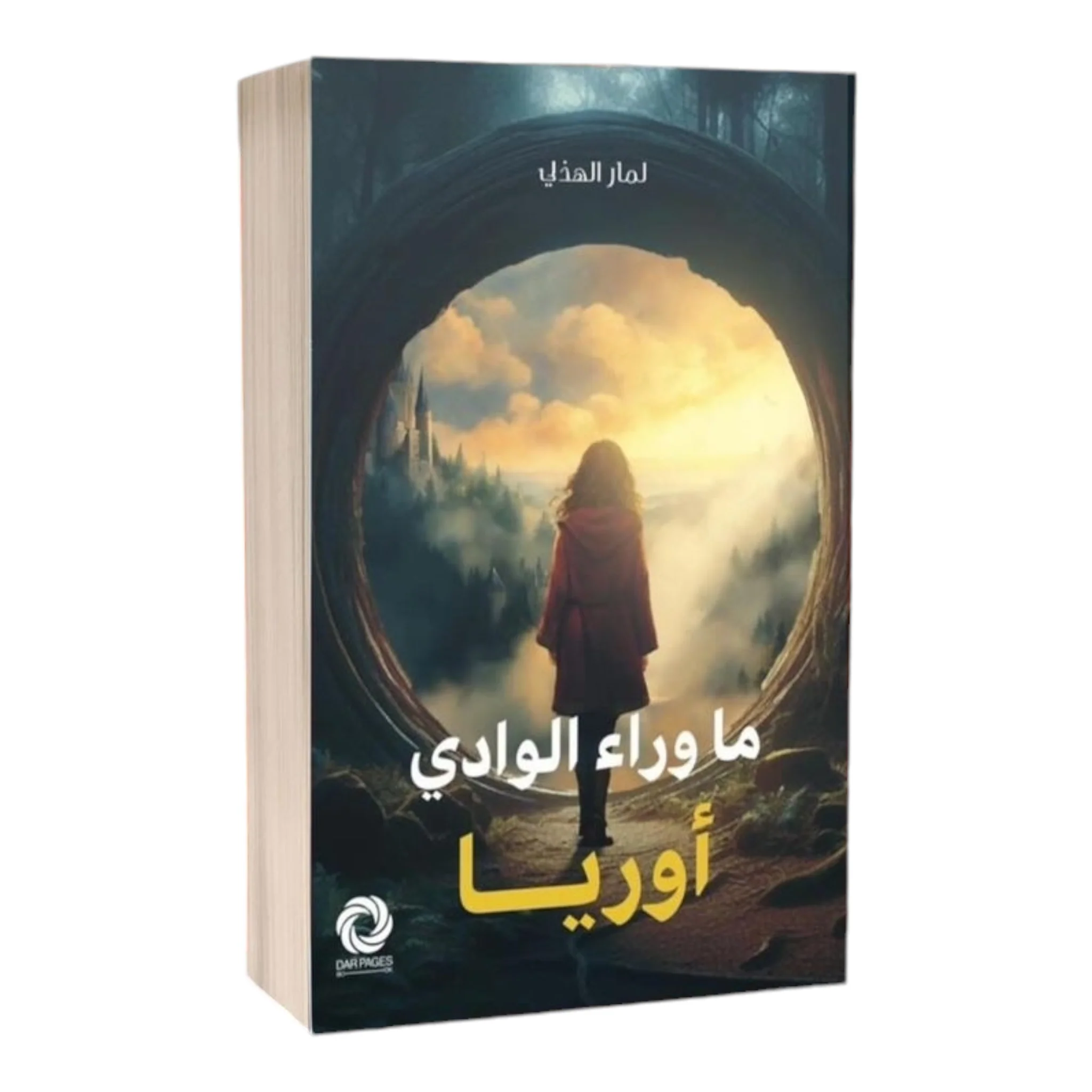 أوريا ما وراء الوادي - Image 3
