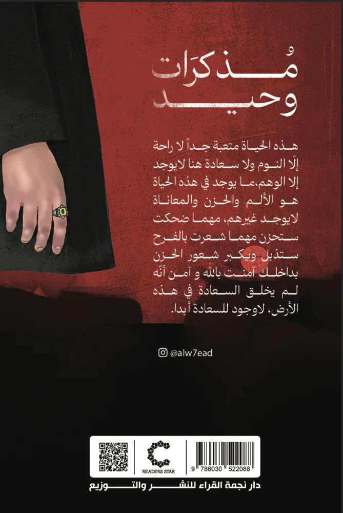 مذكرات وحيد - Image 2