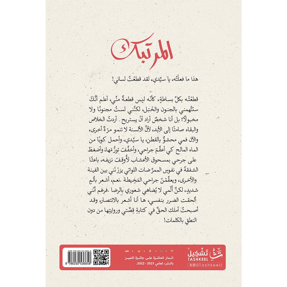 المرتبك - Image 2
