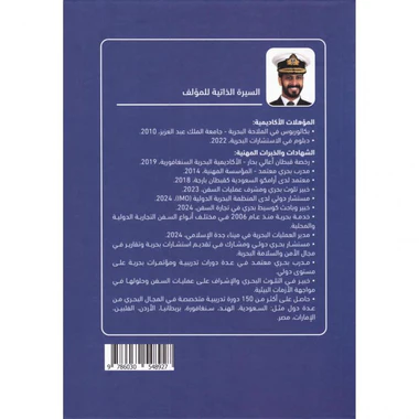 السفينة أسرار البحار وعالم الملاحة - Image 2