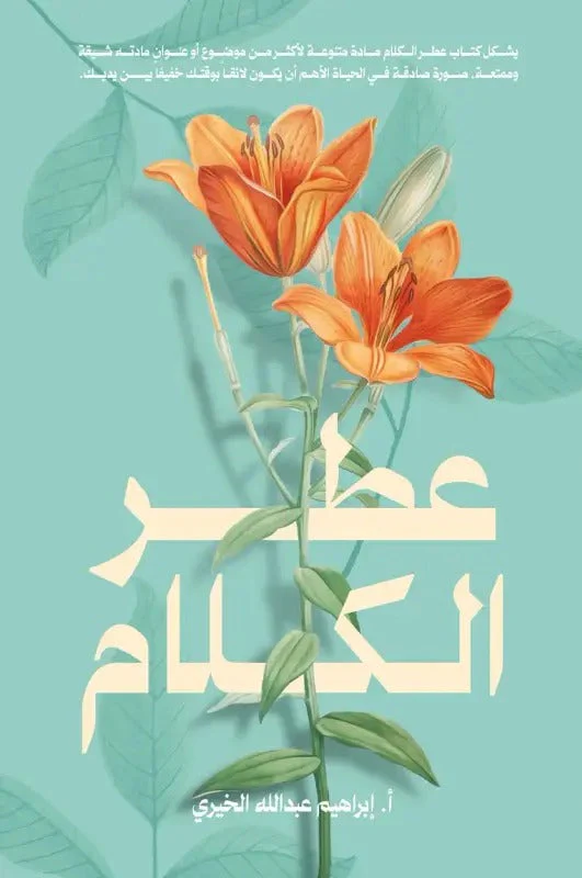 عطر الكلام