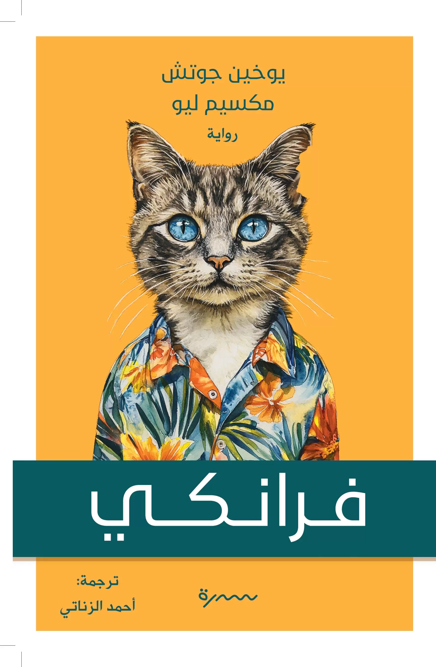فرانكي