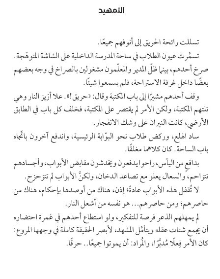من قتل وليد؟ - Image 3
