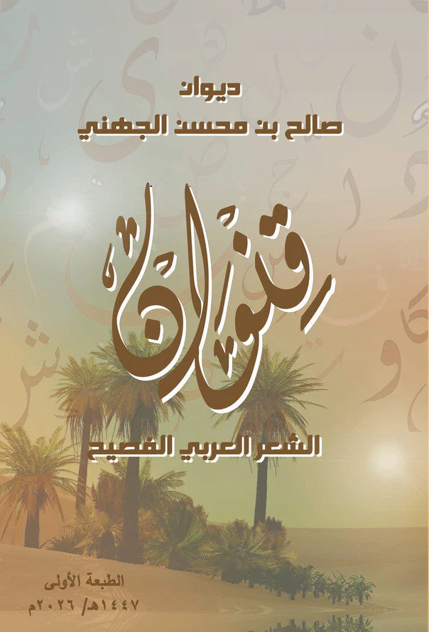 ديوان قنوان