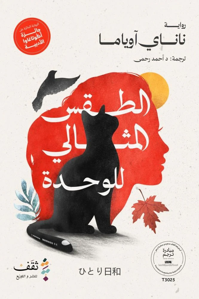 الطقس المثالي للوحدة