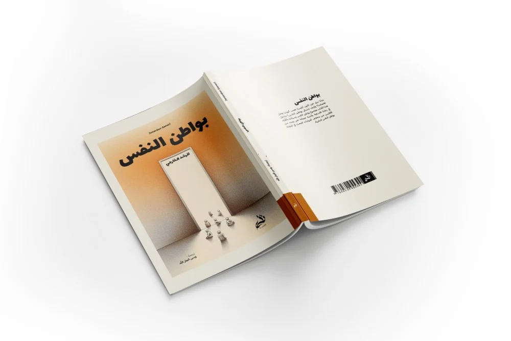 بواطن النفس - Image 2