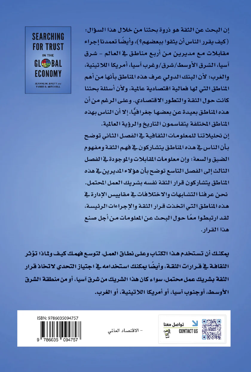 البحث عن الثقة في الاقتصاد العالمي - Image 2