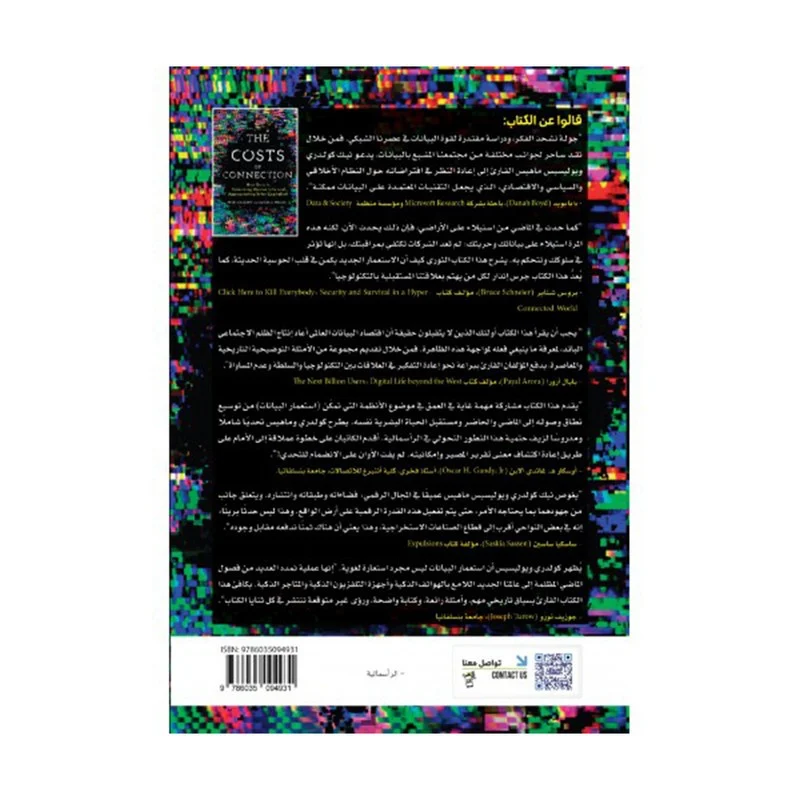 أعباء التواصل - Image 2