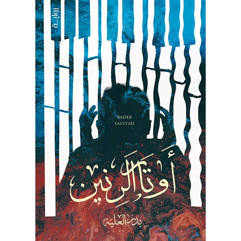 اوتار الرنين