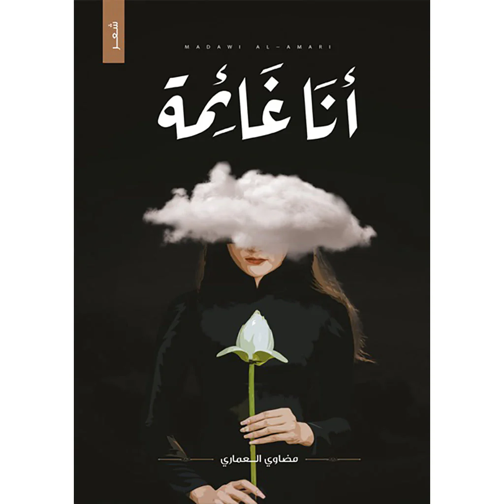 انا غائمة