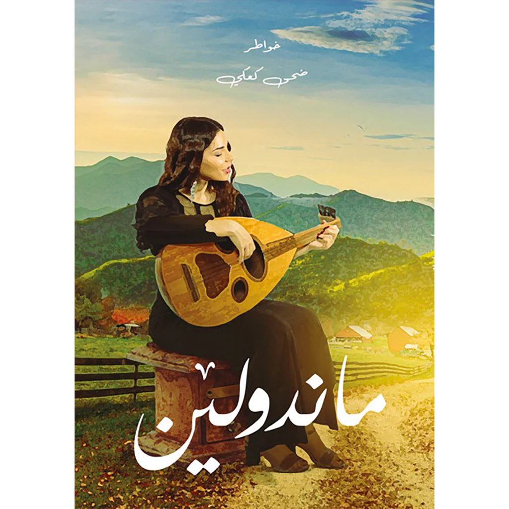 ماندولين