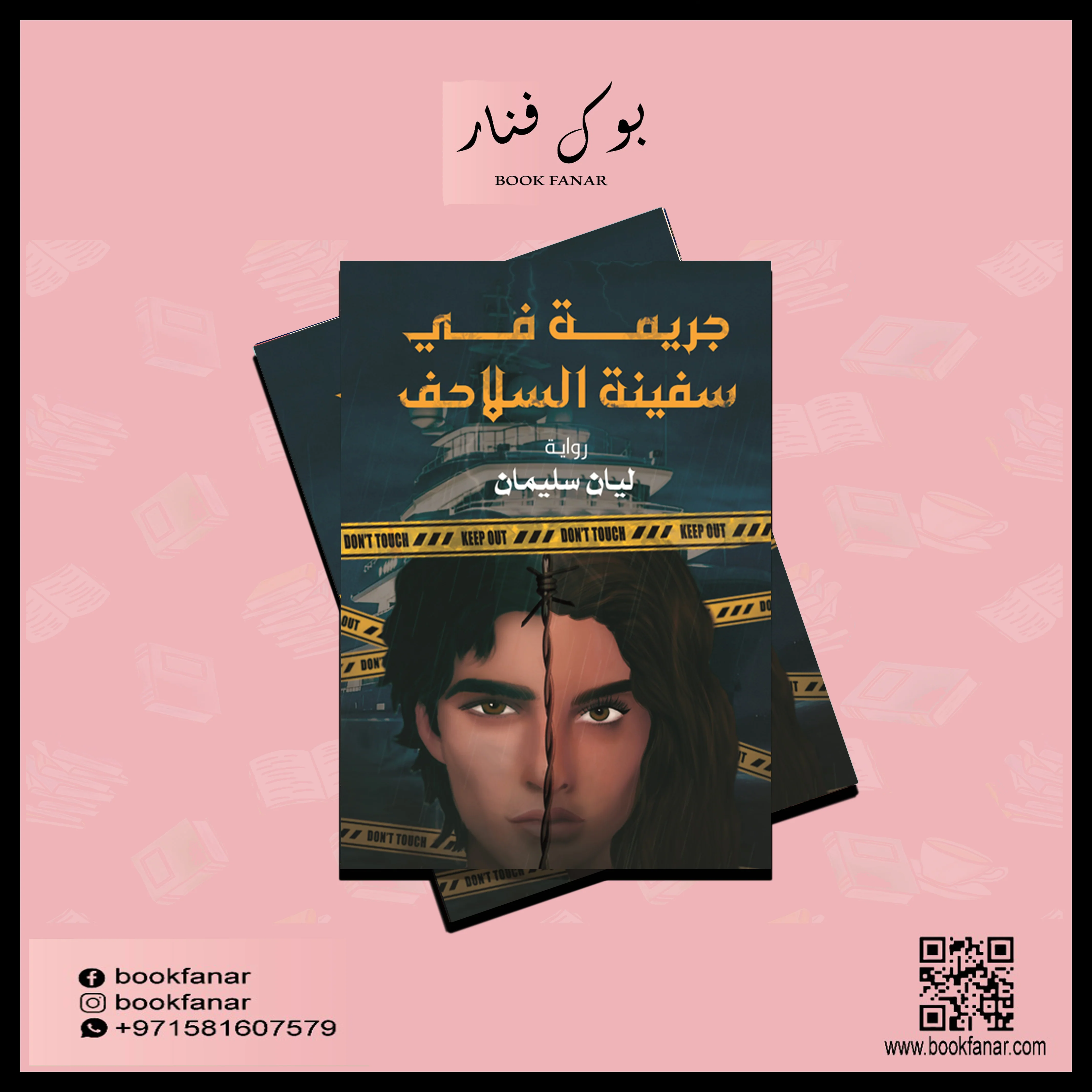 جريمة في سفينة السلاحف - Image 2