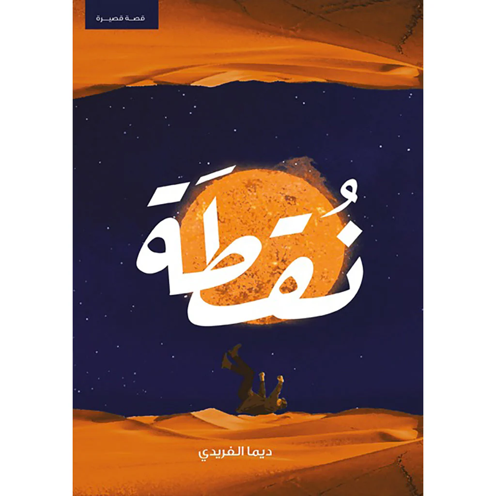نقطة