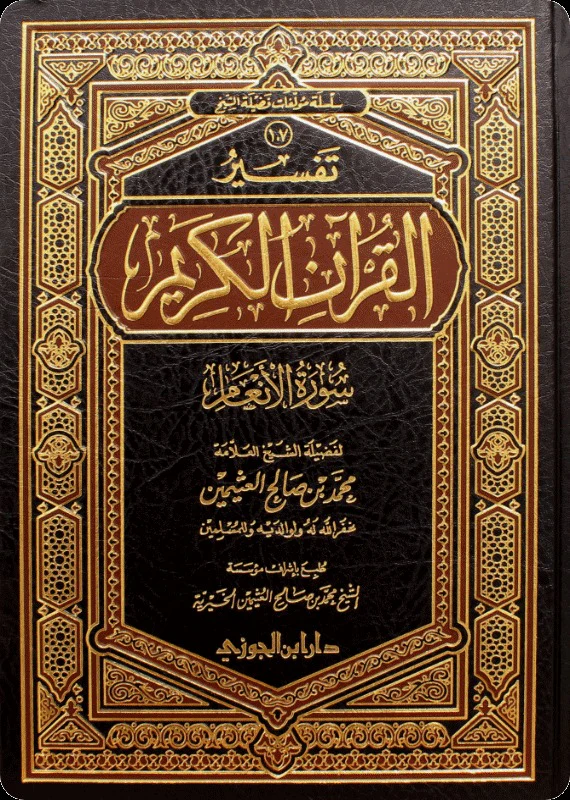 تفسير سورة الأنعام