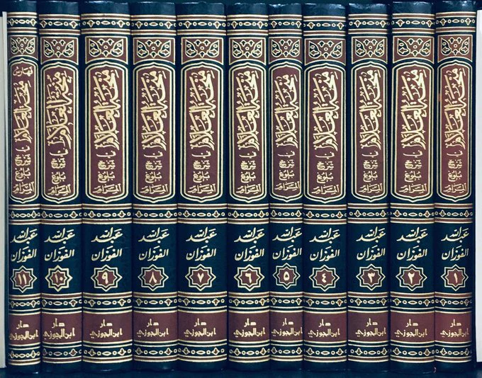 منحة العلام شرح بلوغ المرام 11 مجلد