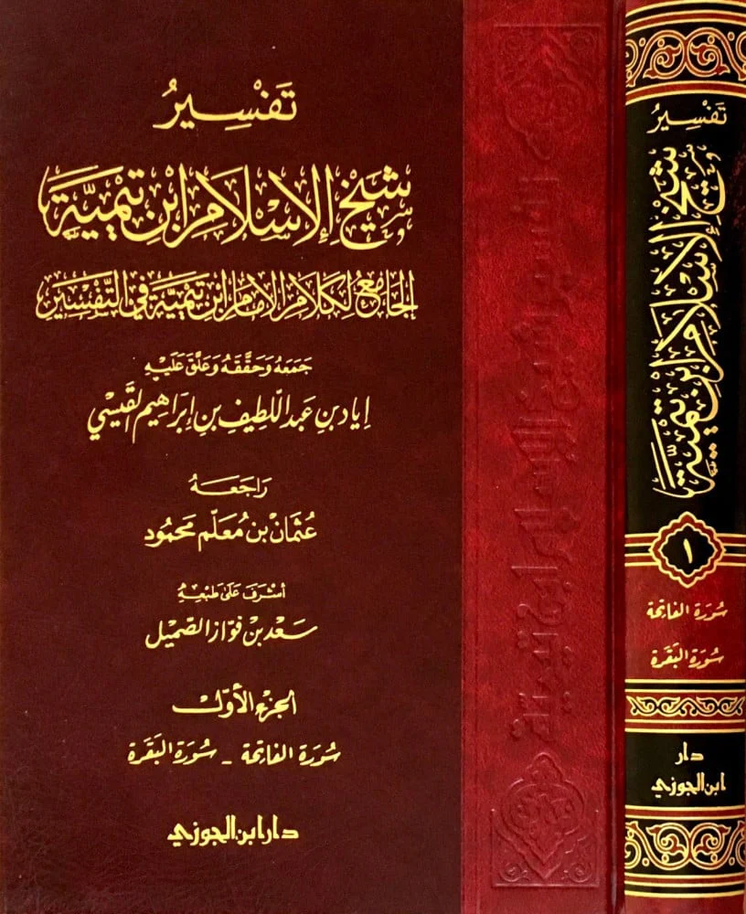 تفسير شيخ الاسلام ابن تيمية 7 مجلد - Image 3