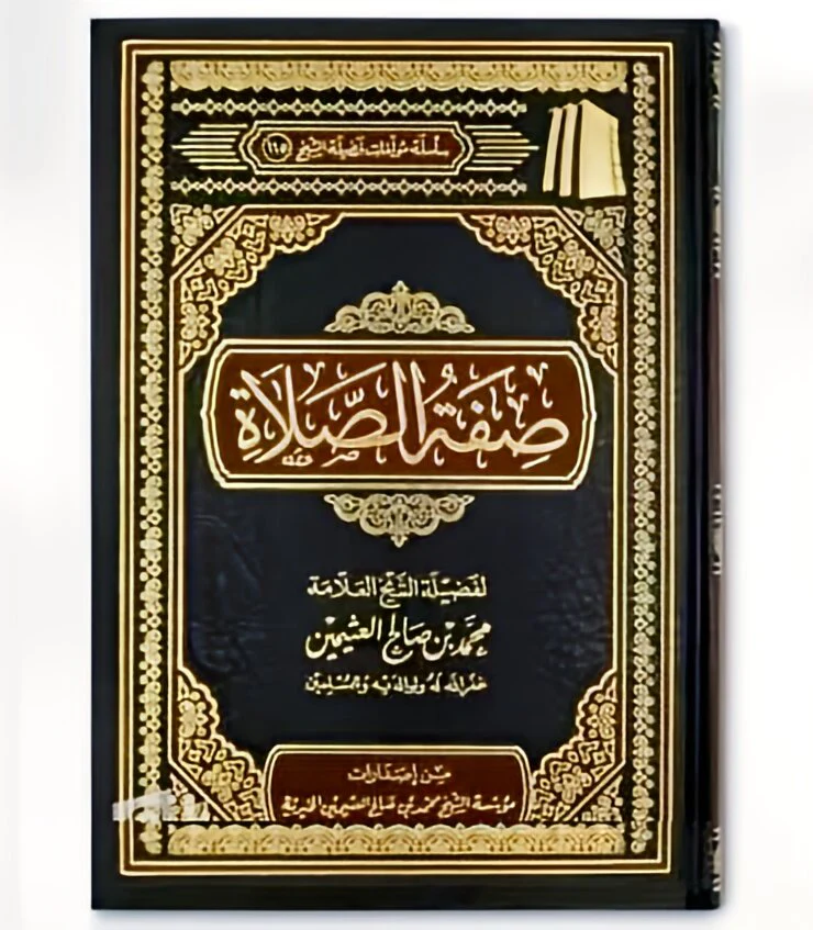 صفة الصلاة