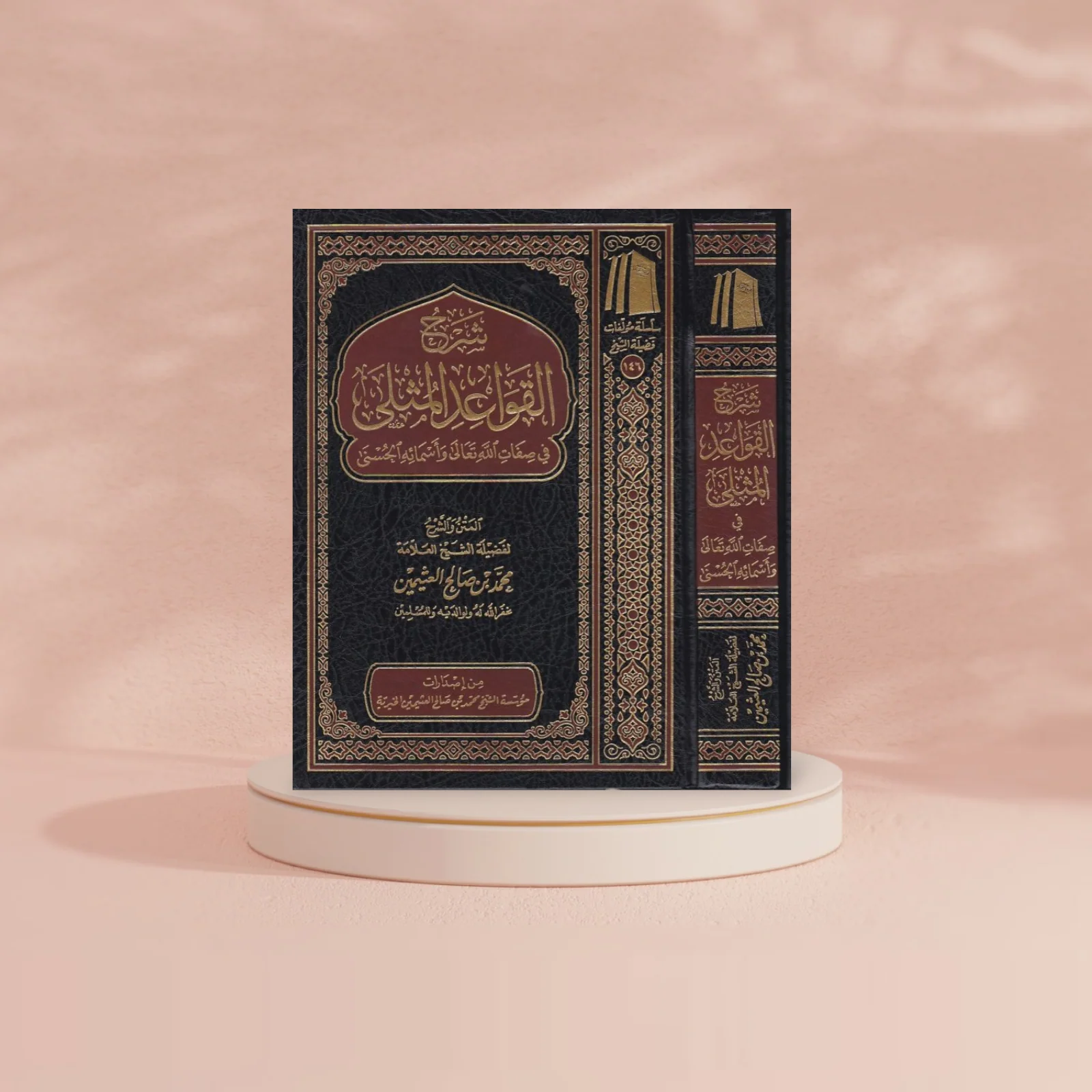 شرح القواعد المثلى في صفات الله تعالى واسمائه الحسنى - Image 6