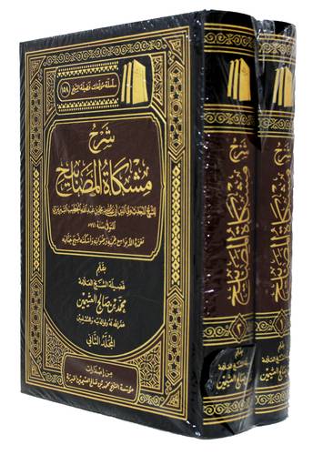 شرح مشكاة المصابيح 2 مجلد - Image 2