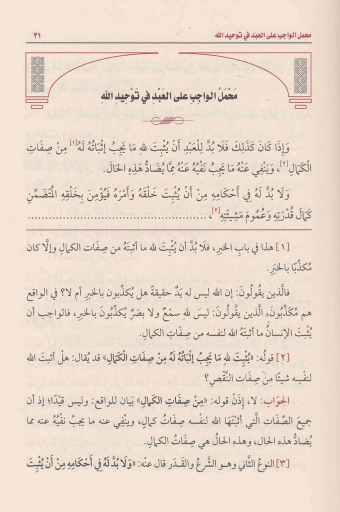شرح العقيدة التدمرية - Image 2
