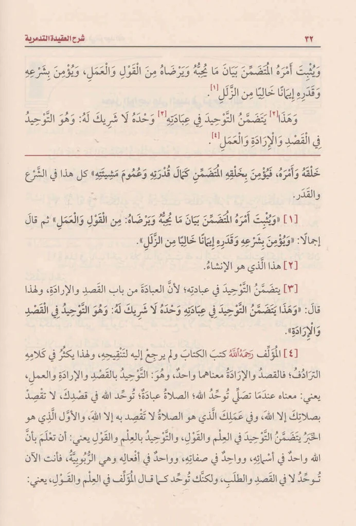 شرح العقيدة التدمرية - Image 3