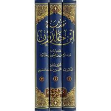 مقدمة ابن خلدون - عبد الرحمن بن خلدون 3 مجلد - Image 3