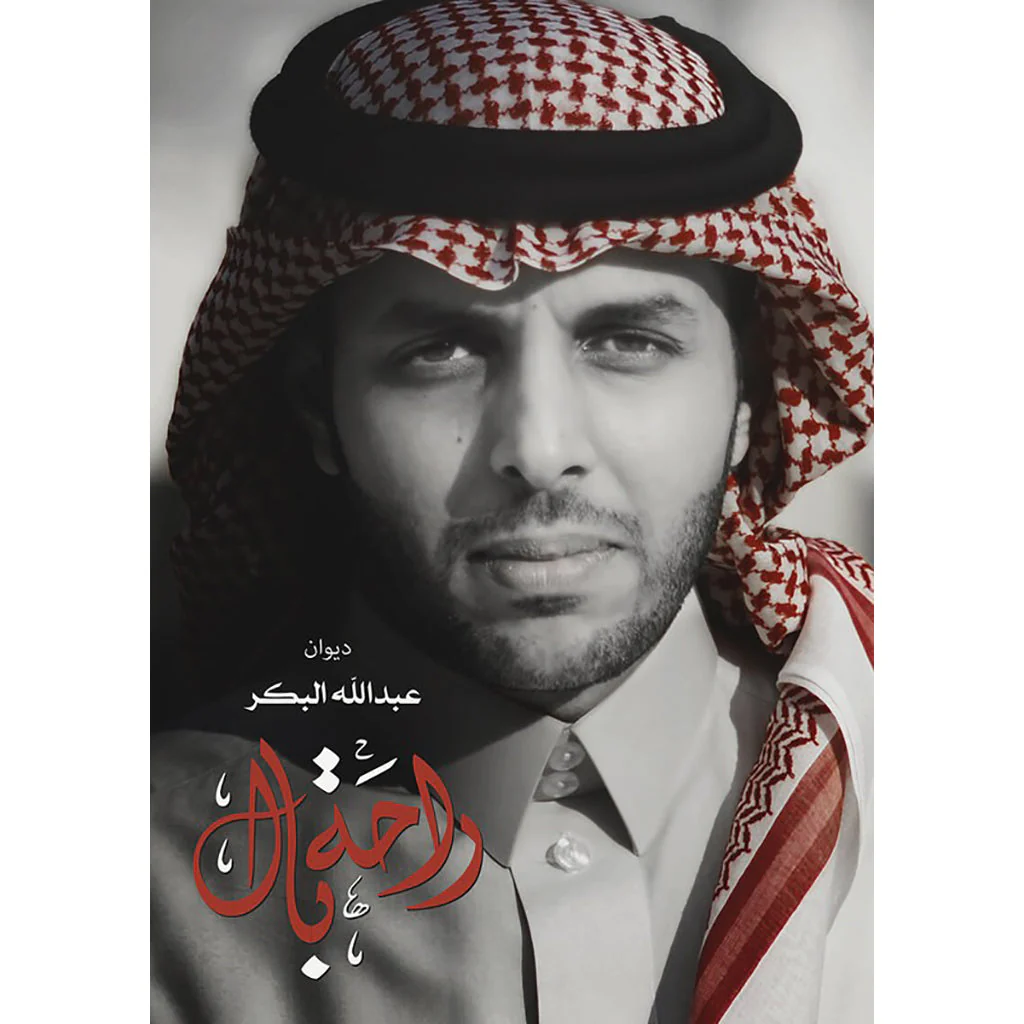 راحة بال
