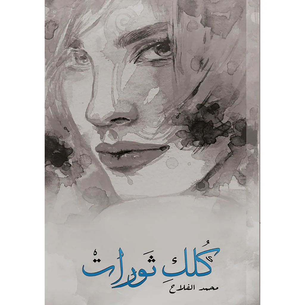 كلك ثورات