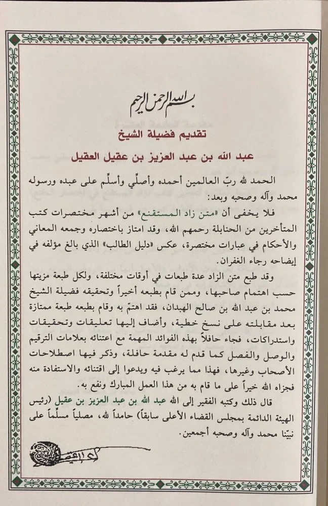 زاد المستقنع في إختصار المقنع - Image 3
