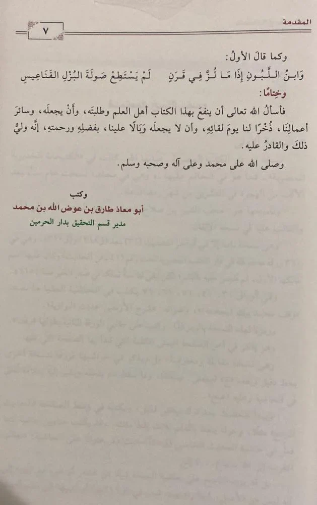 جامع العلوم و الحكم - طارق عوض الله - Image 2