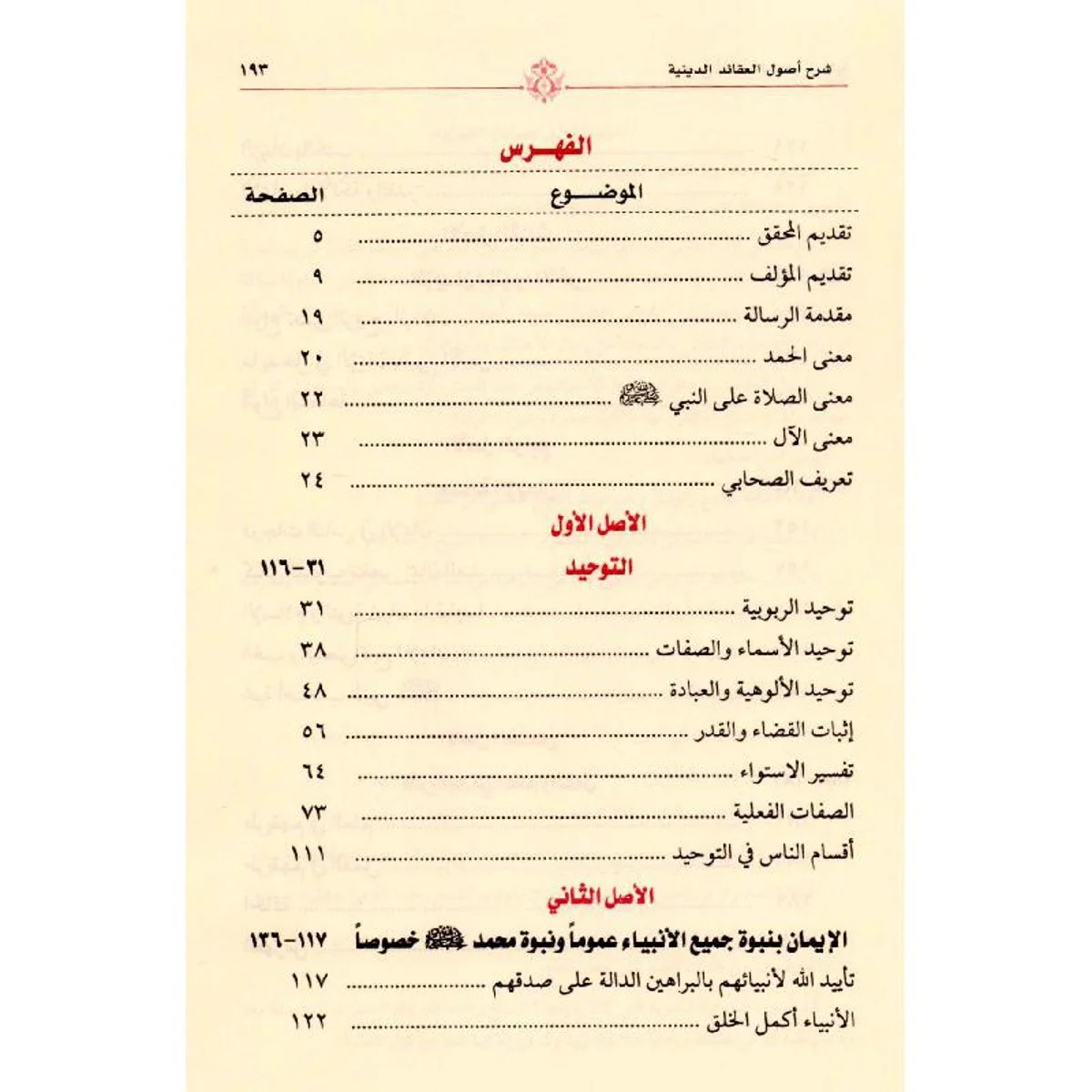 شرح اصول العقائد الدينية - Image 4