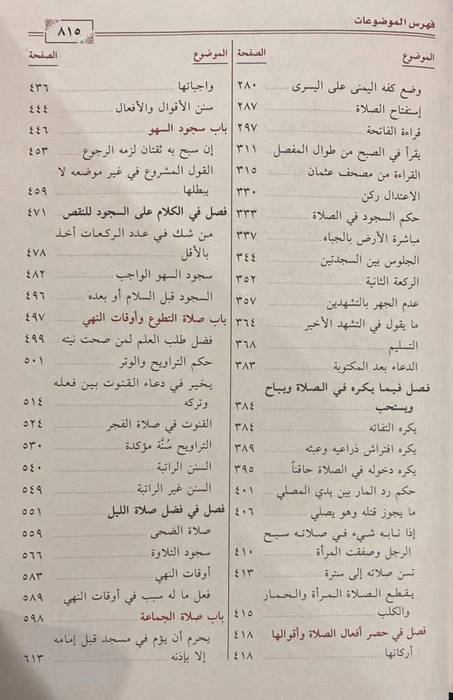 التوضيح المقنع كتاب الصلاة ج2 - Image 3